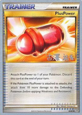 PlusPower