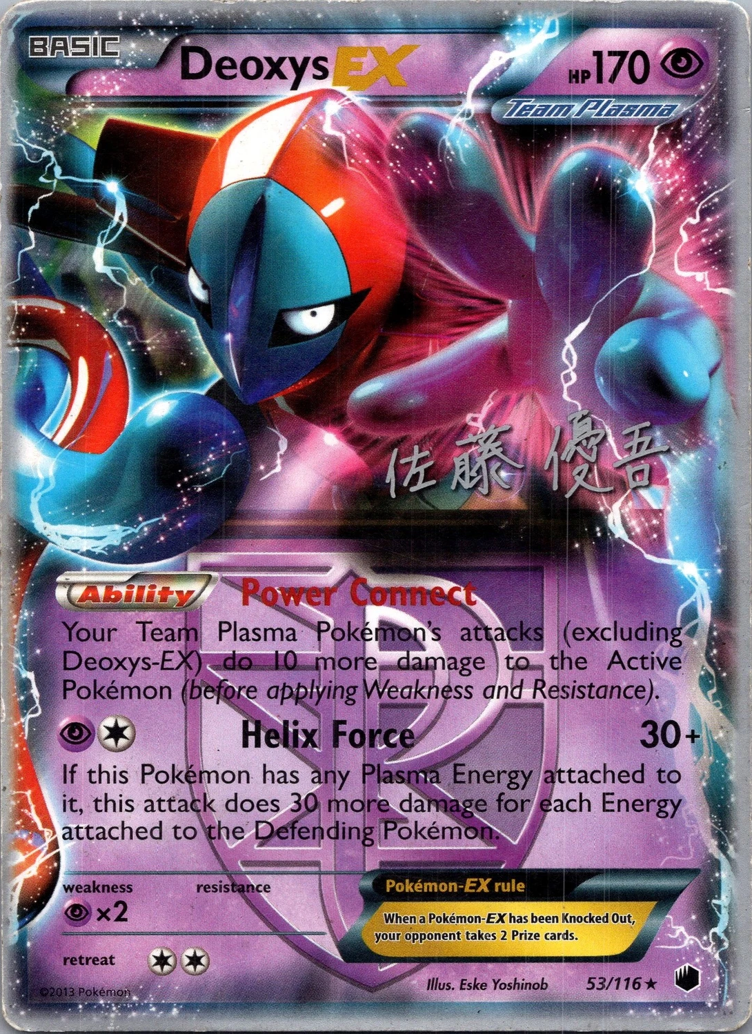 Deoxys EX