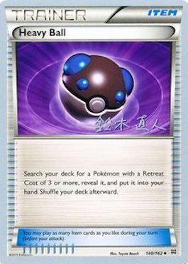 Heavy Ball