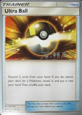 Ultra Ball