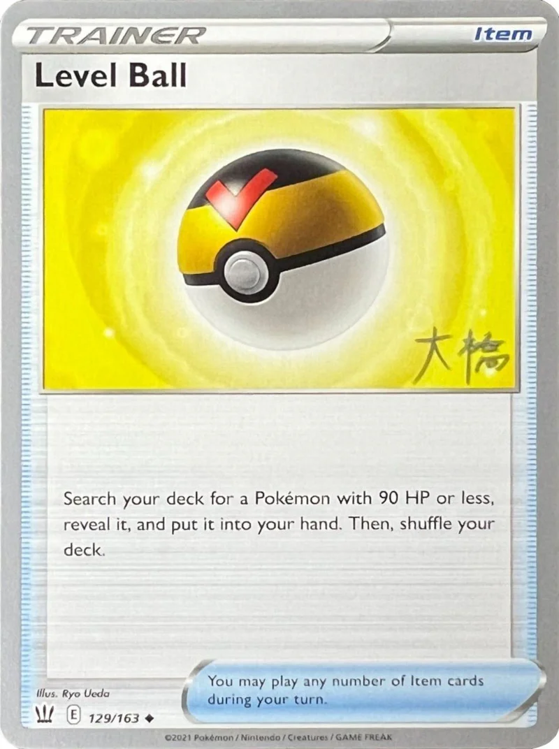 Level Ball