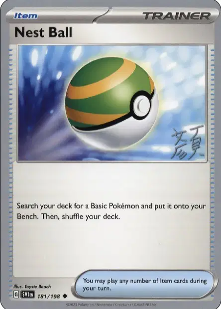 Nest Ball