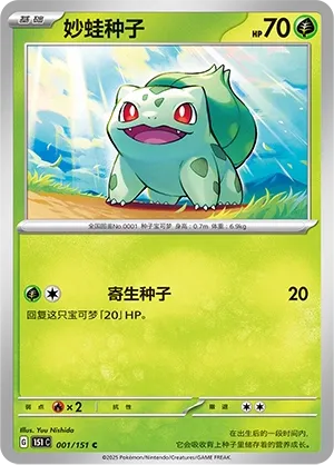 Bulbasaur