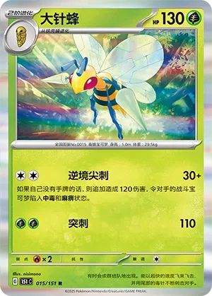 Beedrill