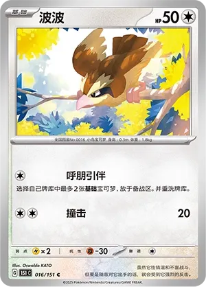 Pidgey