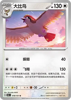Pidgeot