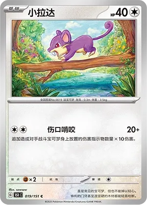 Rattata
