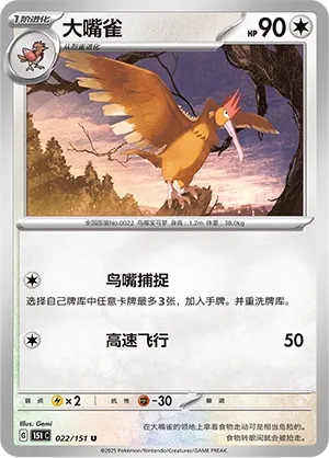 Fearow