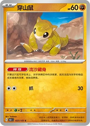 Sandshrew