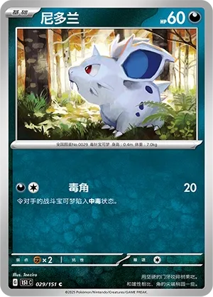 Nidoran ♀