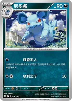Nidorina