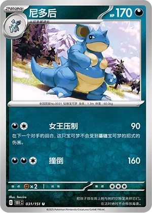Nidoqueen
