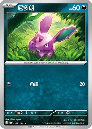 Nidoran ♂