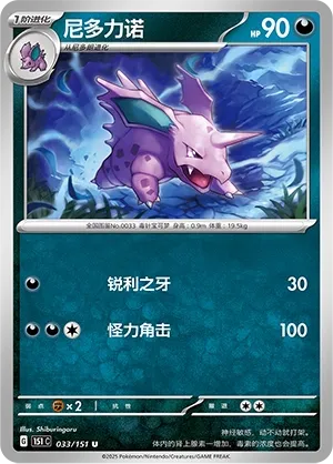 Nidorino