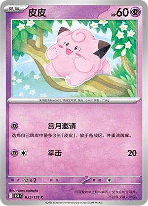 Clefairy
