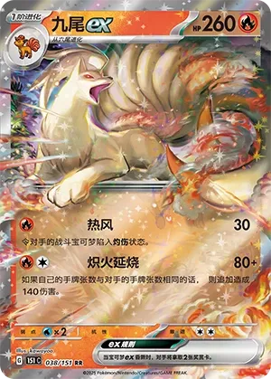 Ninetales ex