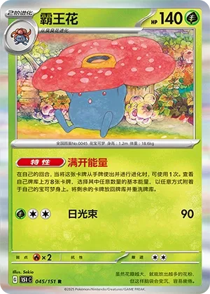 Vileplume