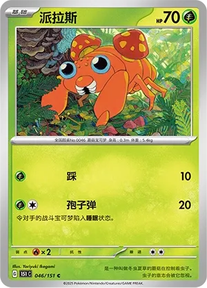 Paras