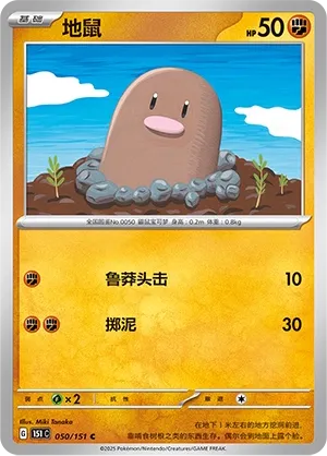 Diglett
