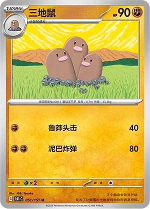 Dugtrio