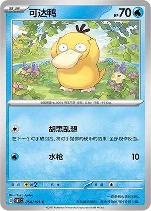 Psyduck