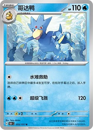 Golduck