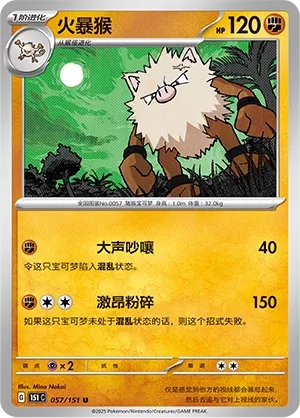 Primeape