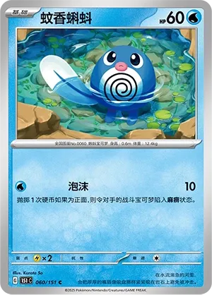 Poliwag