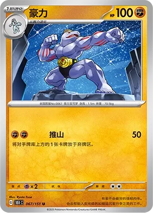 Machoke