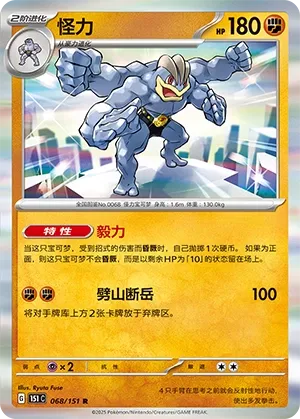 Machamp
