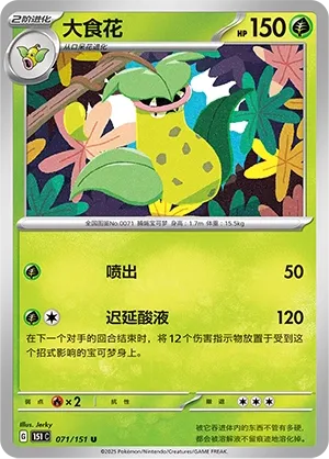 Victreebel