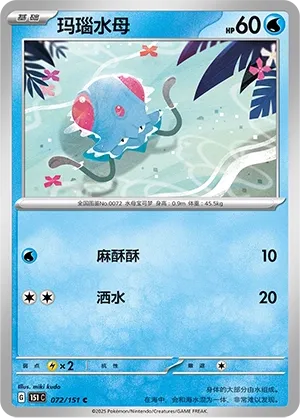 Tentacool