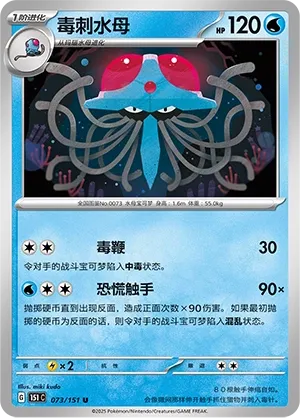 Tentacruel
