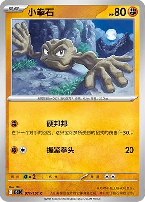 Geodude