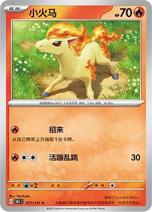 Ponyta