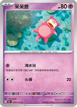 Slowpoke