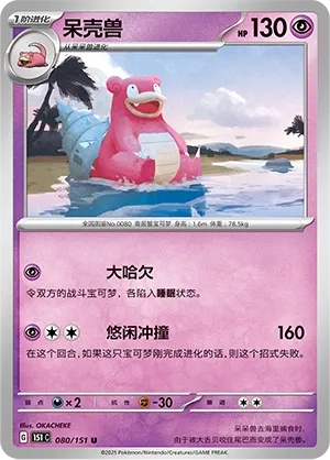 Slowbro