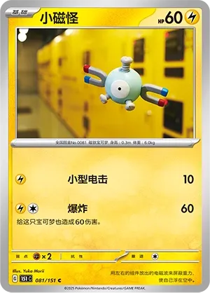 Magnemite