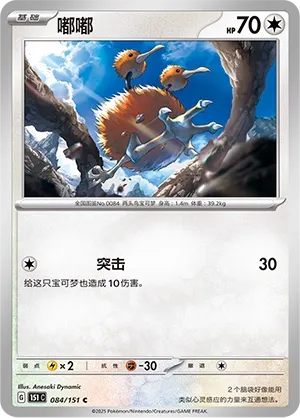 Doduo