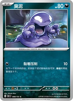 Grimer