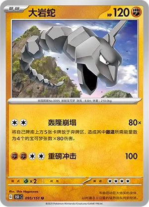 Onix