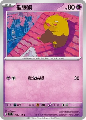Drowzee