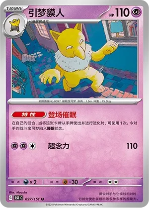 Hypno