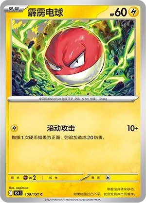 Voltorb