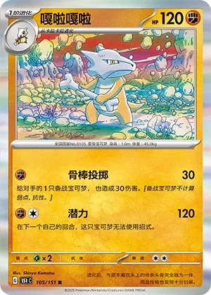 Marowak
