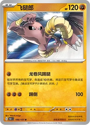 Hitmonlee