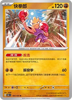 Hitmonchan