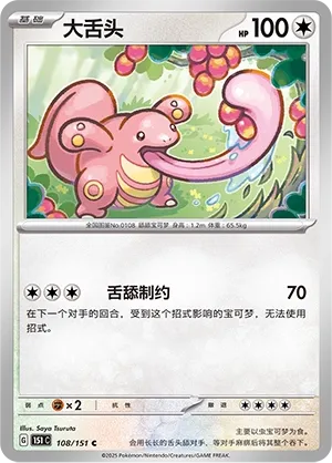Lickitung