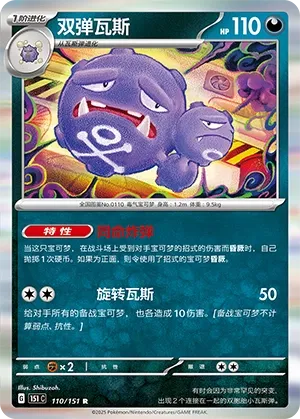 Weezing