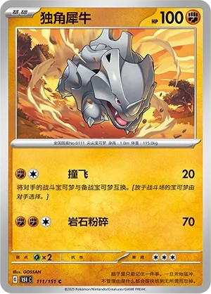 Rhyhorn